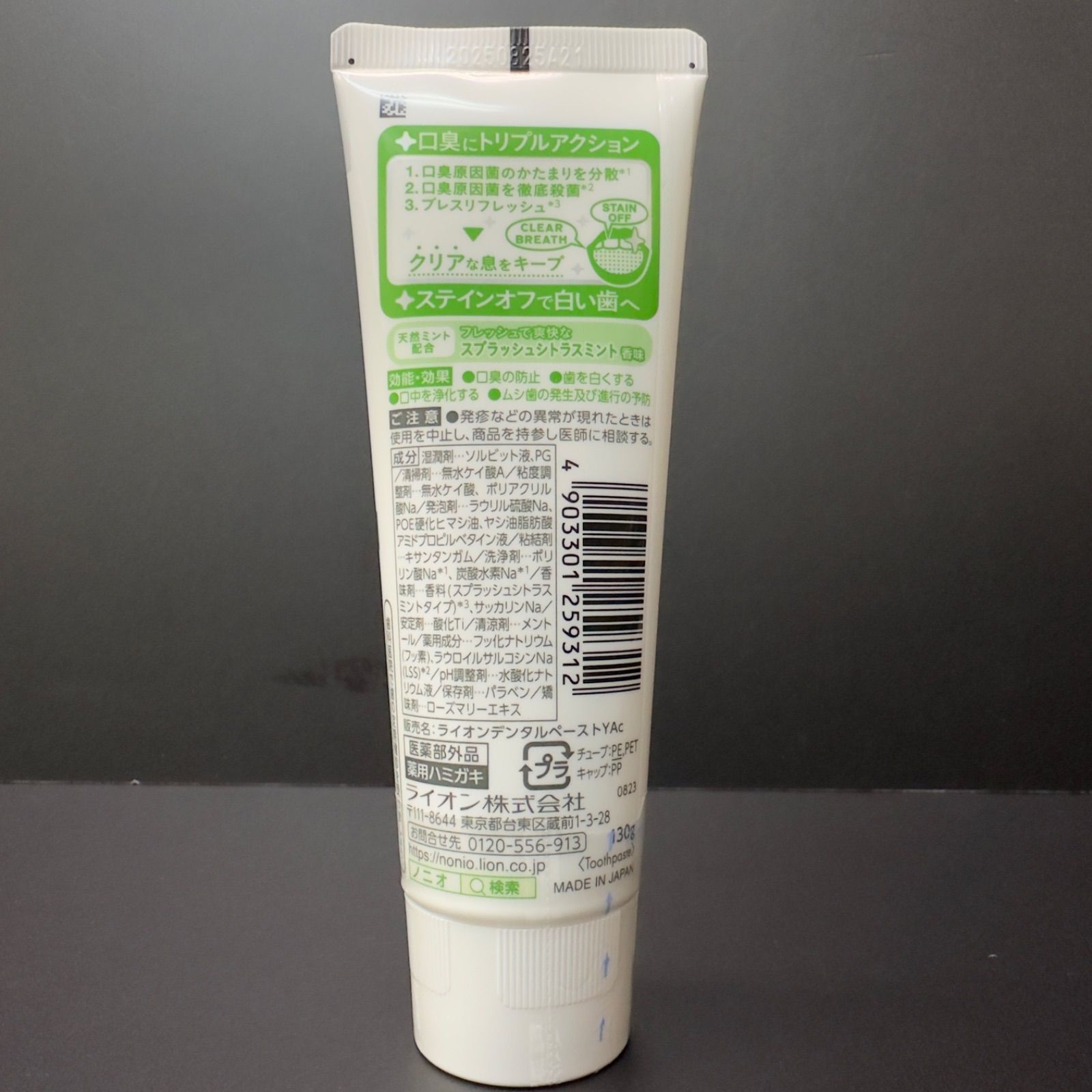 スプラッシュシトラスミント