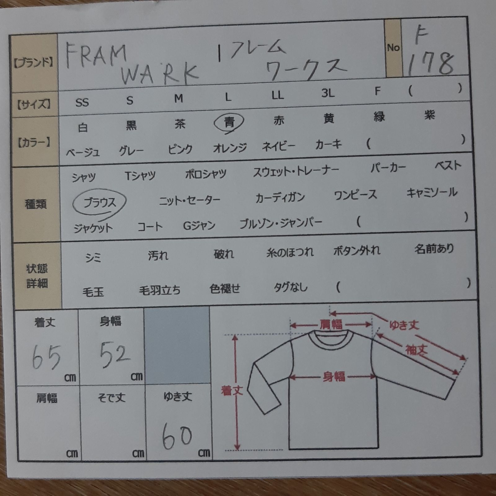 F 0178 フレームワークス FRAMeWORK ブラウス シャツ 長袖 麻 レギュラー