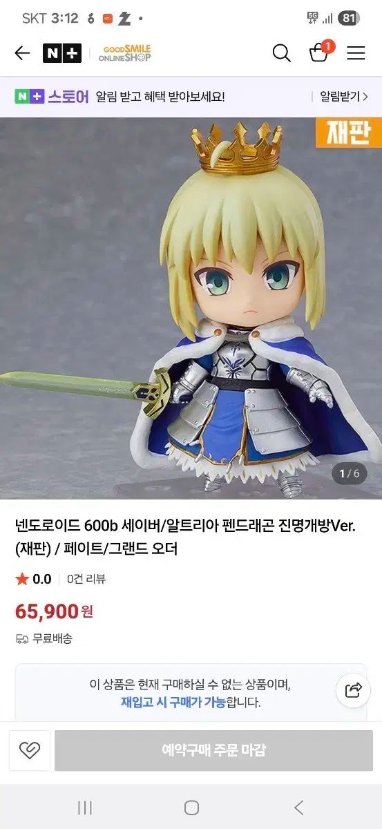 600b アルトリア ペン ドラゴン 5次セイバー ねんど 靴