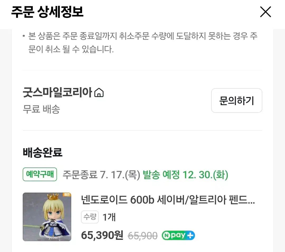 600b アルトリア ペン ドラゴン 5次セイバー ねんど 靴