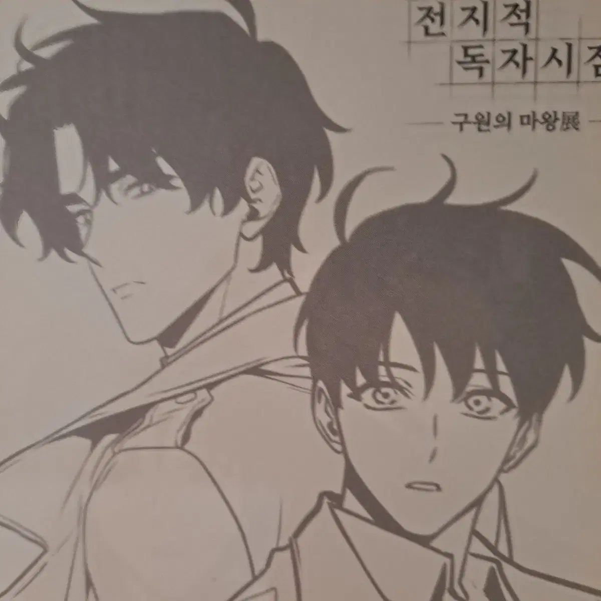 全知的な読者の視点から 苦魔伝 入場 特典