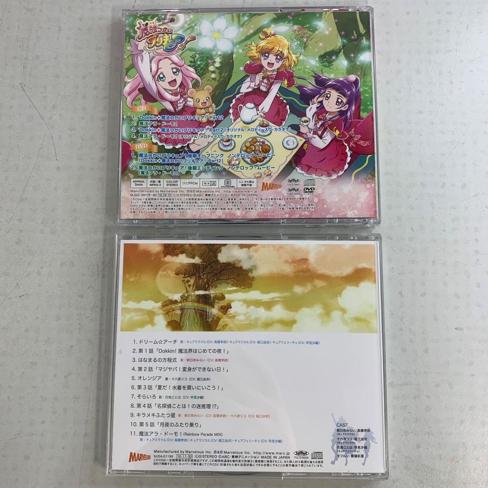 8枚セット】魔法つかいプリキュア CD - メルカリ