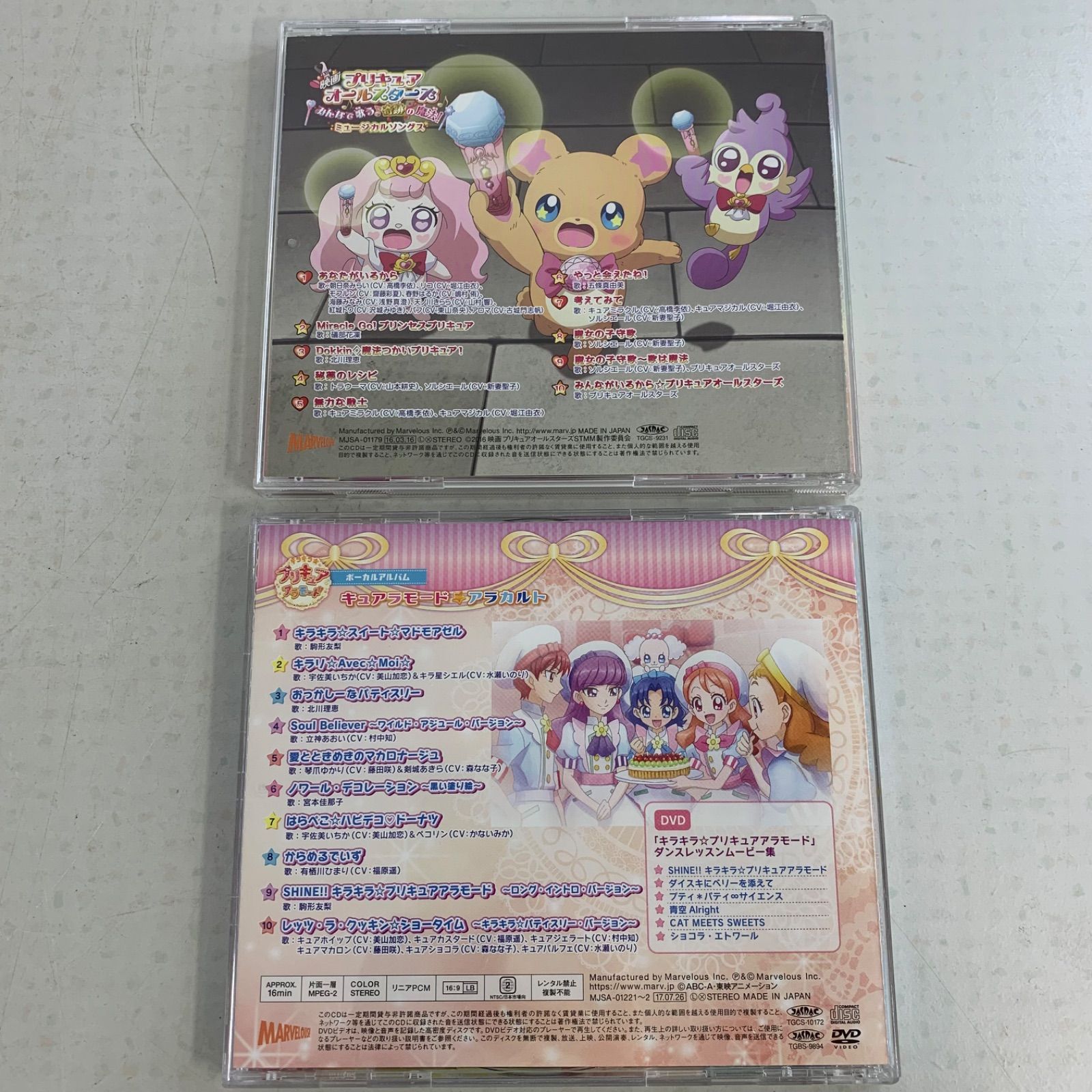 8枚セット】魔法つかいプリキュア CD - メルカリ