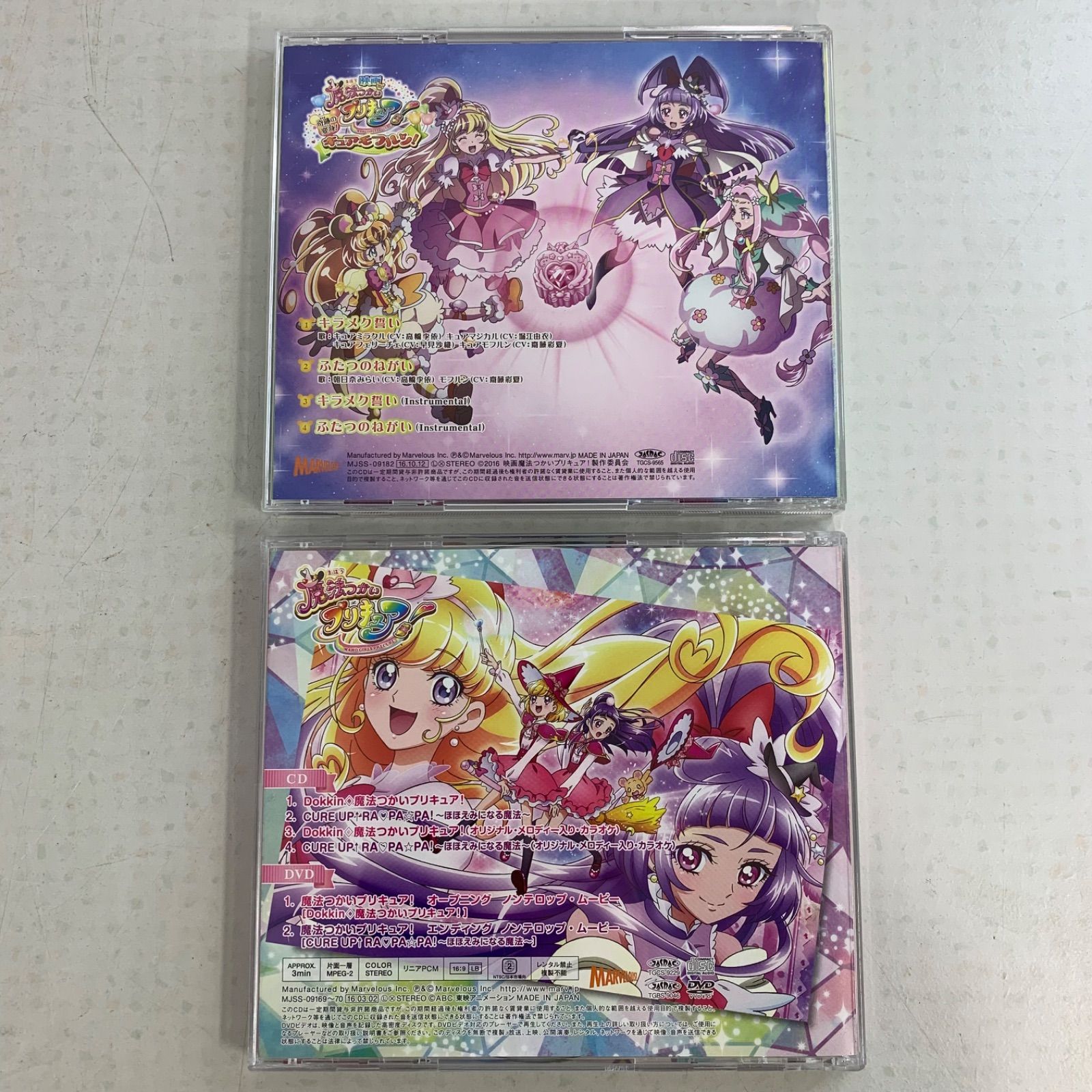 8枚セット】魔法つかいプリキュア CD - メルカリ