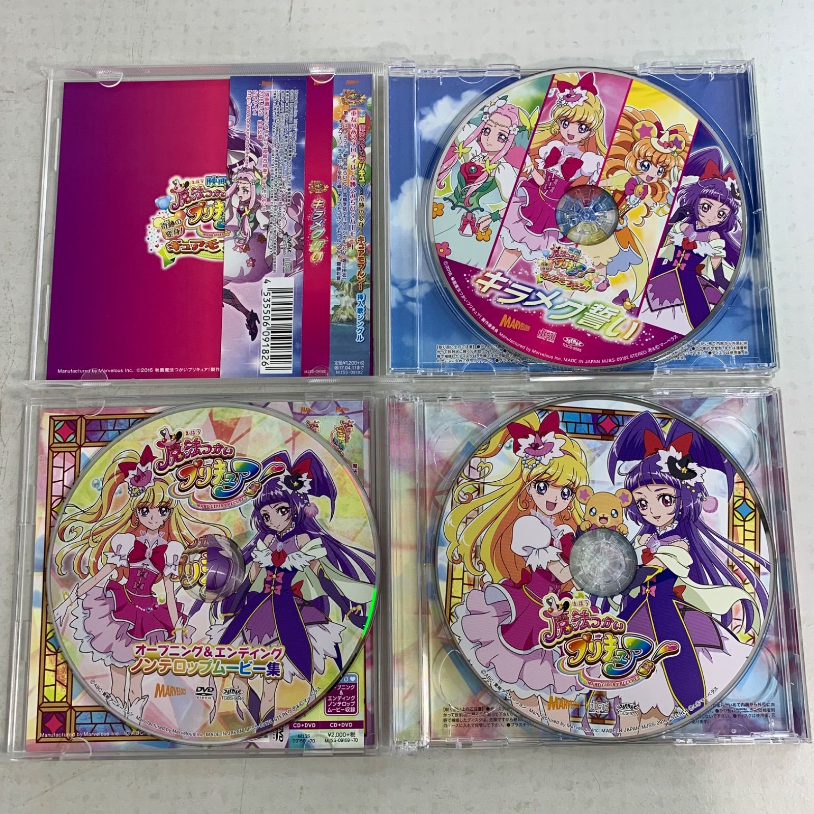8枚セット】魔法つかいプリキュア CD - メルカリ