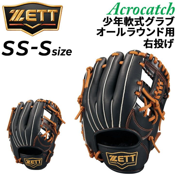 ZETTオールラウンド右投げ 【公式通販】