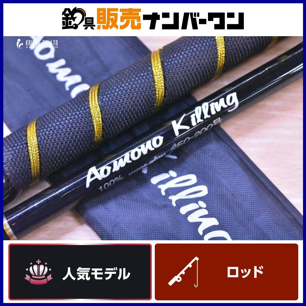 ピュアテック ゴクスペ 2代目 アオモノキリング 250-200 Gokuspe AOMONO KILLING 2ピース オフショア 船竿 青物 ブリ ヒラマサ 等