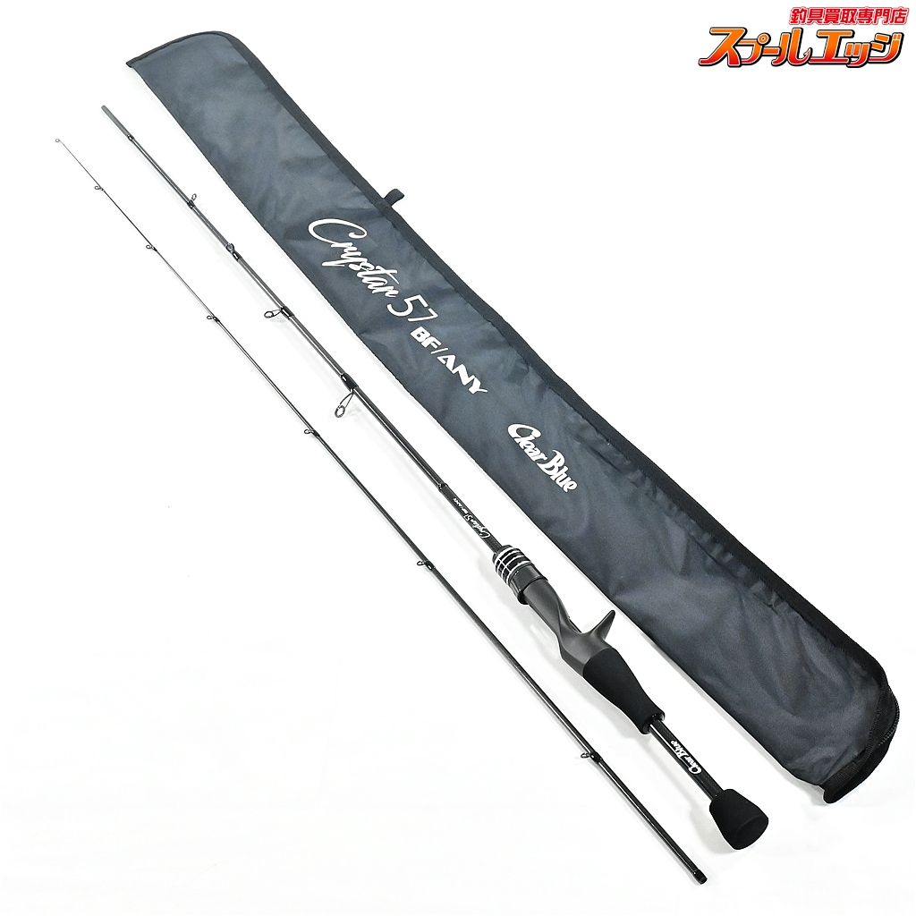 【クリアブルー】 クリスター 57 BF/エニー ClearBlue Crystar BF/ANY