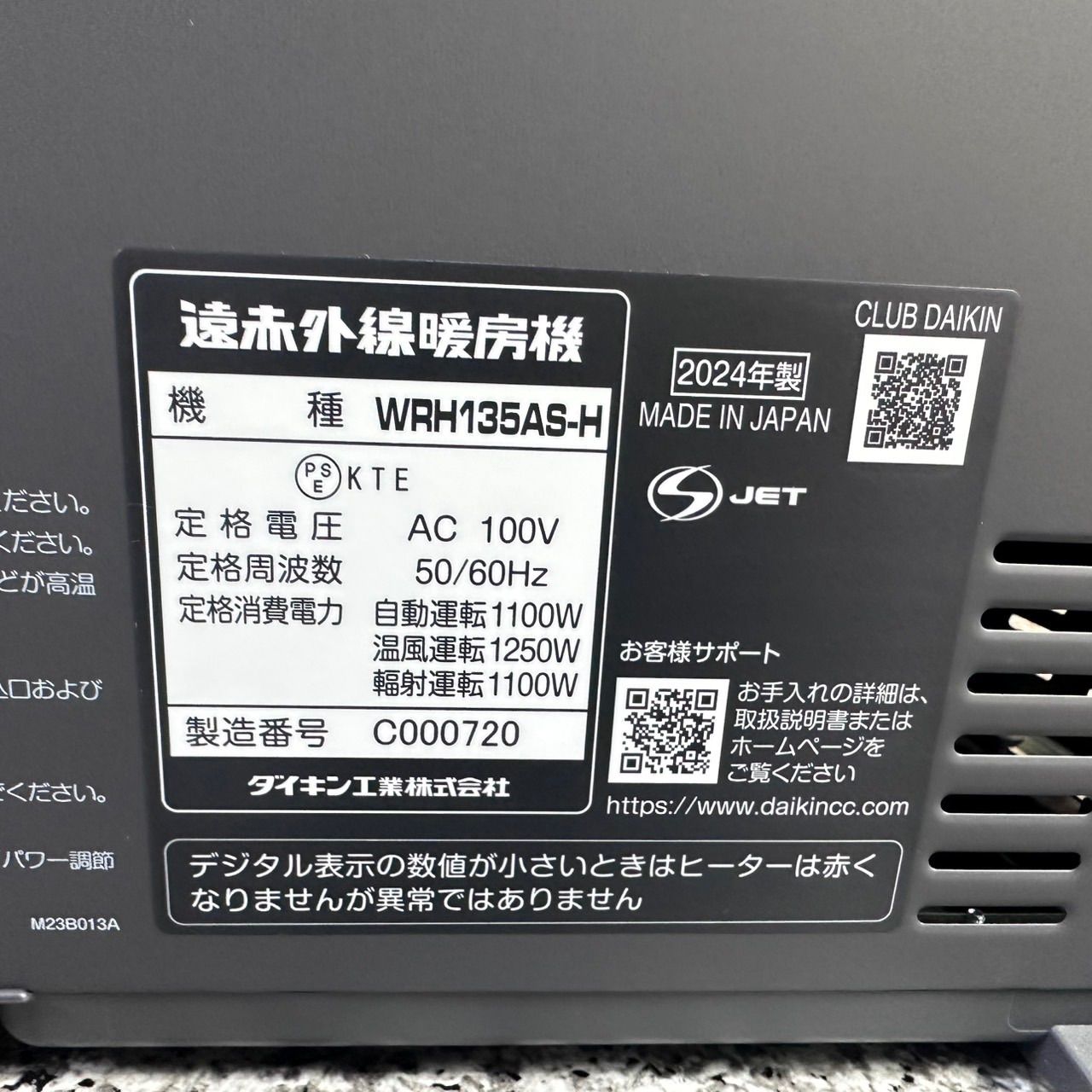 ダイキン工業 遠赤外線暖房機