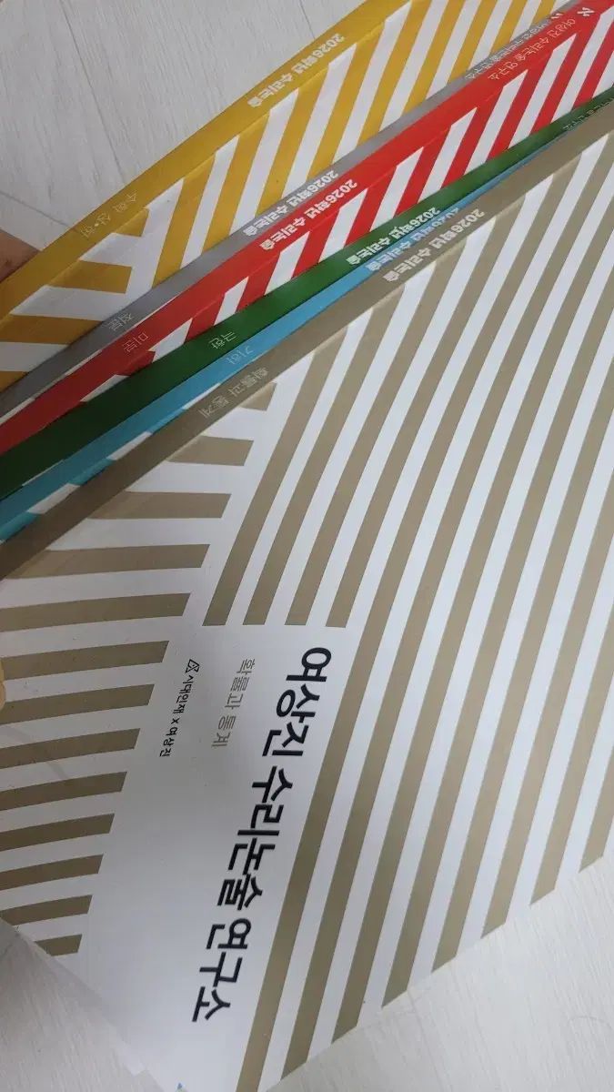 ヨサン YEOSANG ジーン 時代人材 数理論述 本 全巻