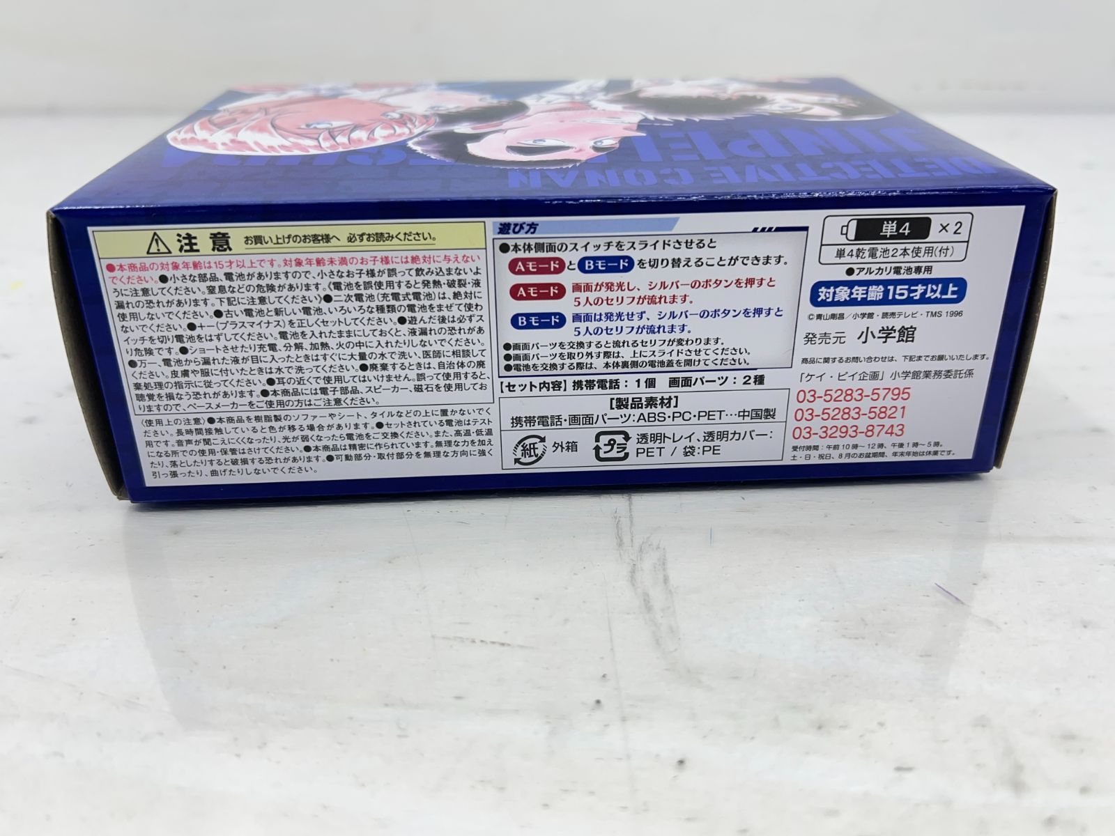 盛岡43-0039】名探偵コナン Voice200 松田陣平の携帯電話 【中古/60