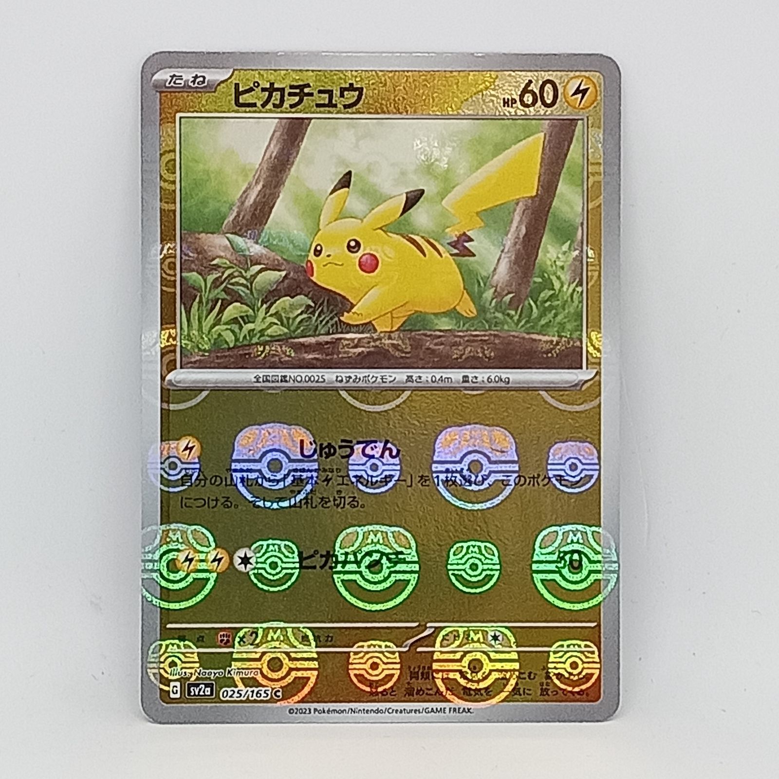 ピカチュウ マスターボールミラー psa10 025/165 マスボミラー