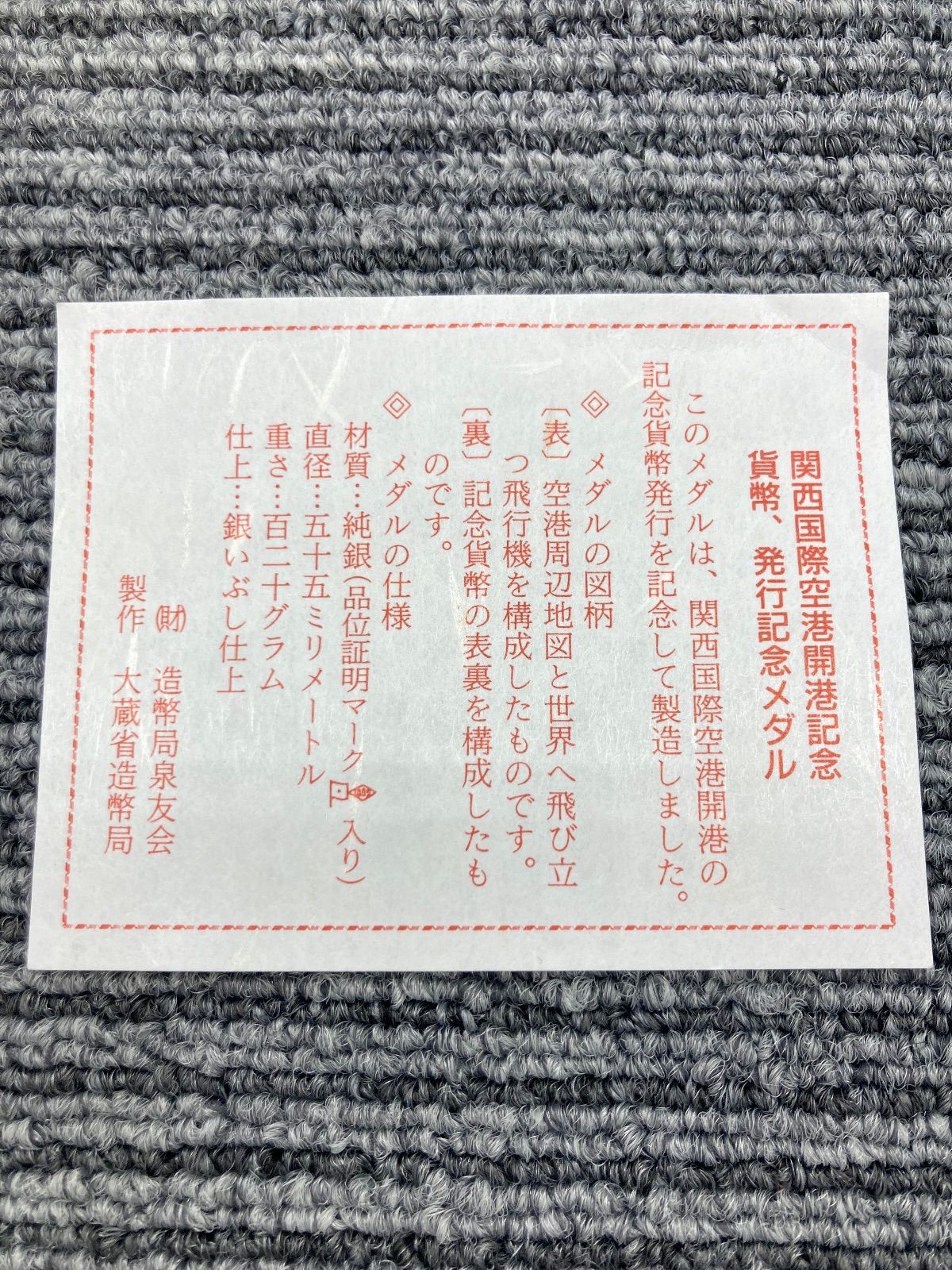 KD-006】1994年 関西国際空港開港 純銀メダル SV1000 - メルカリ