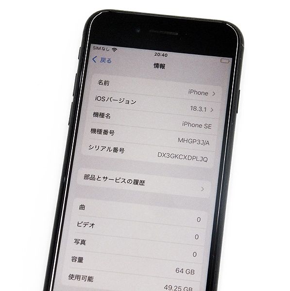 Apple(アップル) iPhoneSE 第2世代 64GB ブラック MHGP3J/A SIMフリー