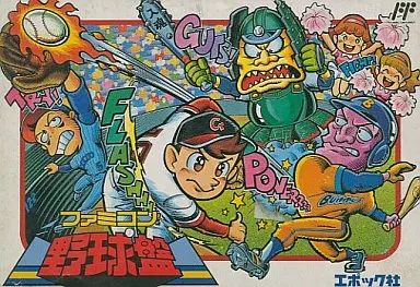 ファミコンソフト ファミコン野球盤