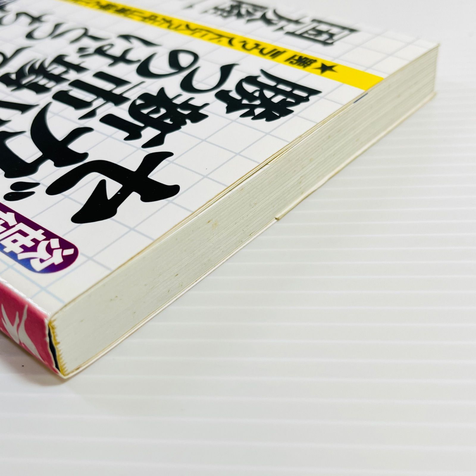 セガVS任天堂 新市場で勝つのはどっちだ!? 国友隆一 - メルカリ