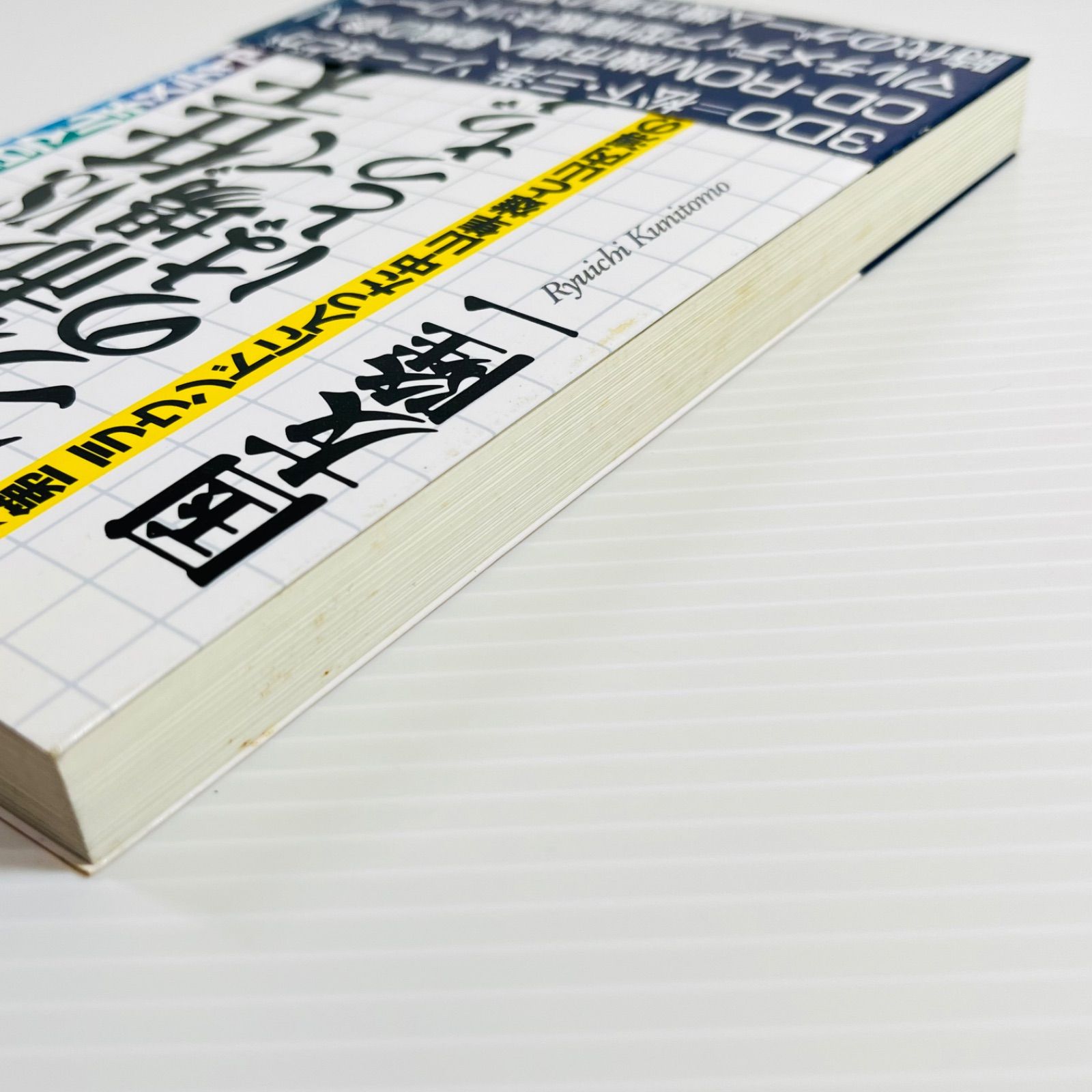 セガVS任天堂 新市場で勝つのはどっちだ!? 国友隆一 - メルカリ