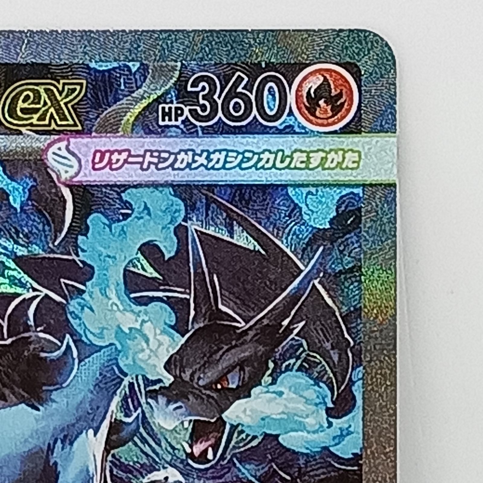 メガリザードンXex（SAR）(110/080） - メルカリ