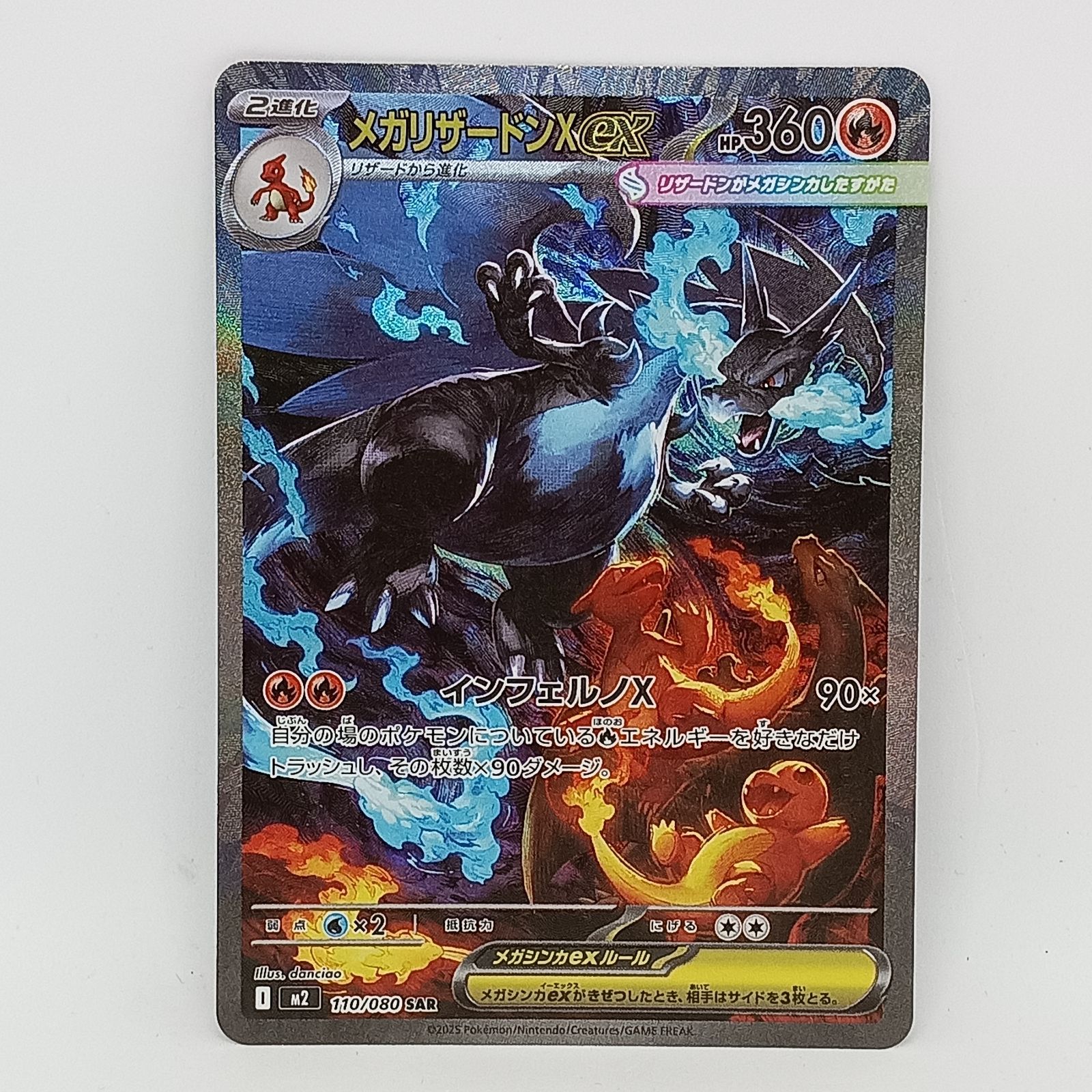 メガリザードンXex（SAR）(110/080） - メルカリ
