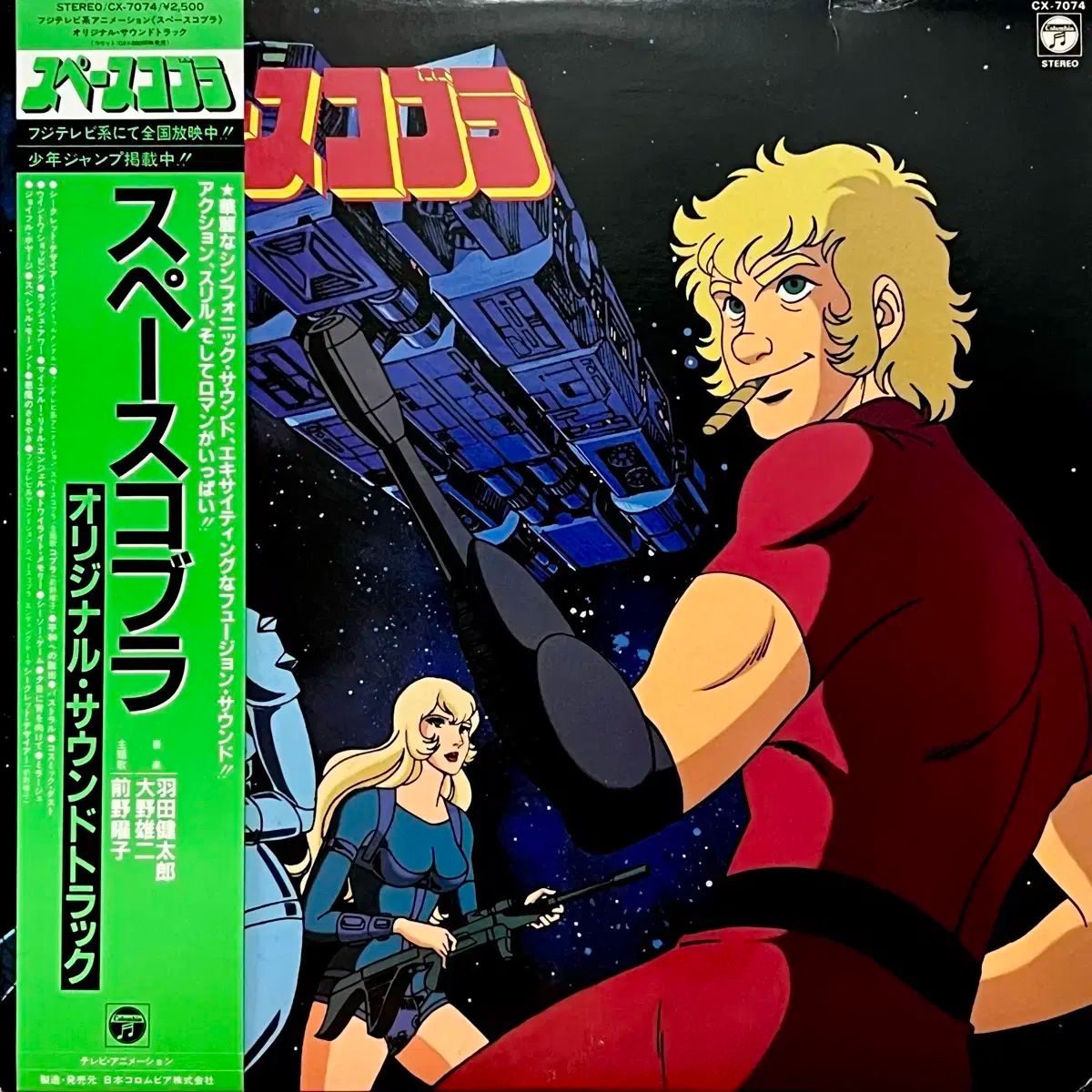 ジャズロック LP スペース コブラ OST -オノ 虎杖 悠仁 ＆ 羽田 けんたろう