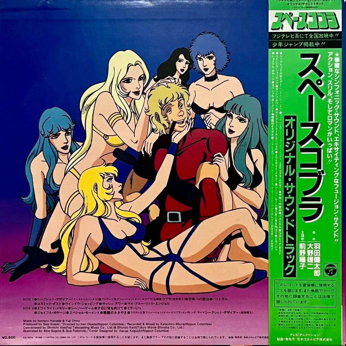 ジャズロック LP スペース コブラ OST -オノ 虎杖 悠仁 ＆ 羽田 けんたろう