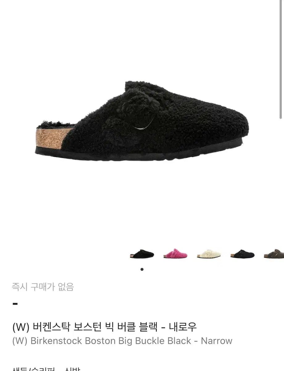 ビルケンシュトック ボストン BIGバックル 36