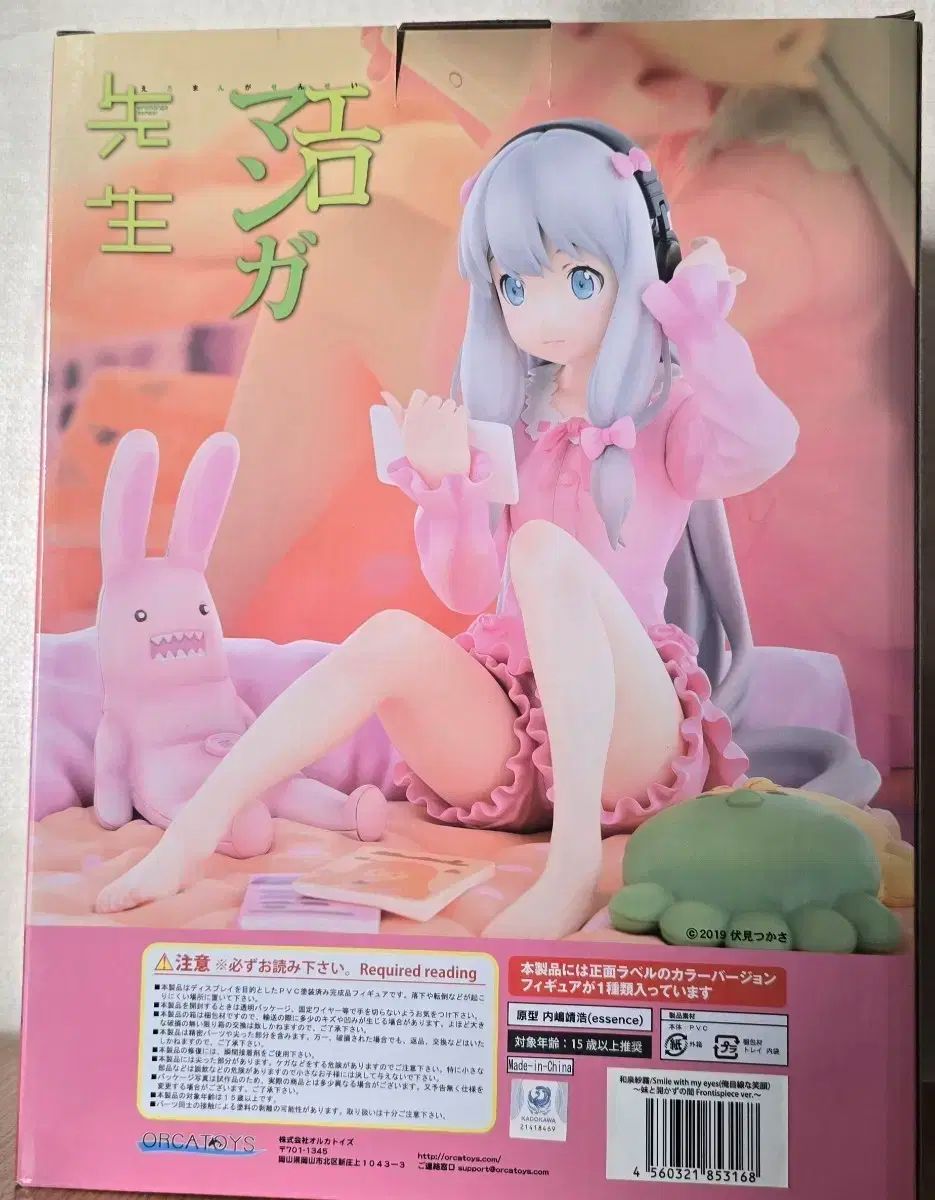 オルカトイズ エロマンガ先生 イズミ サギリ フィギュア