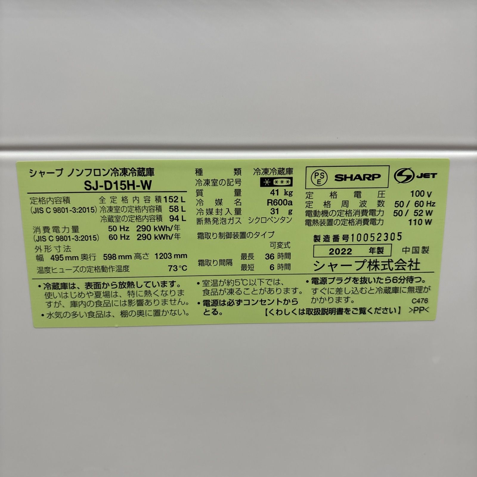 クリーニング済