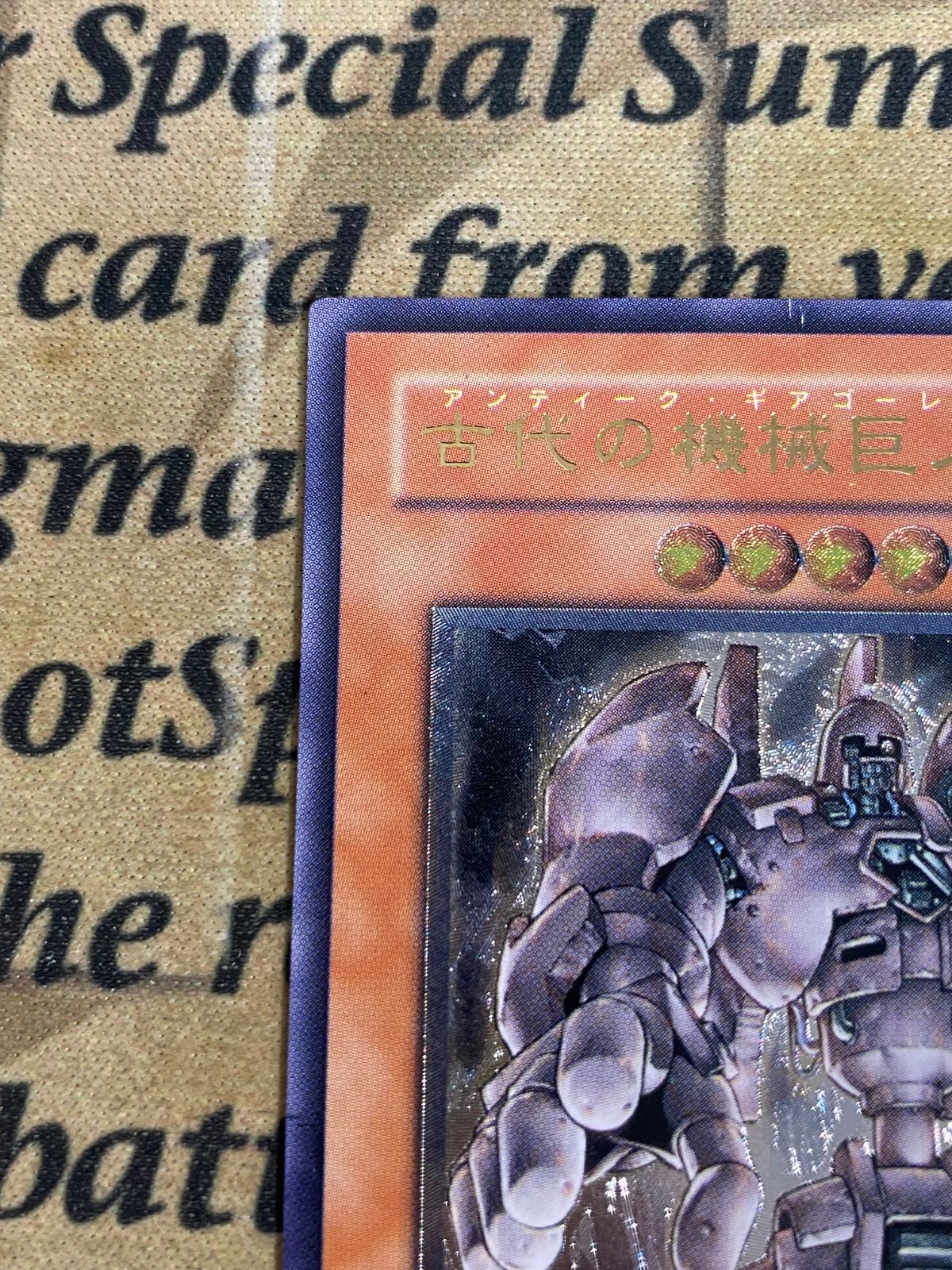 遊戯王 古代の機械巨人 TLM レリーフ アルティメット