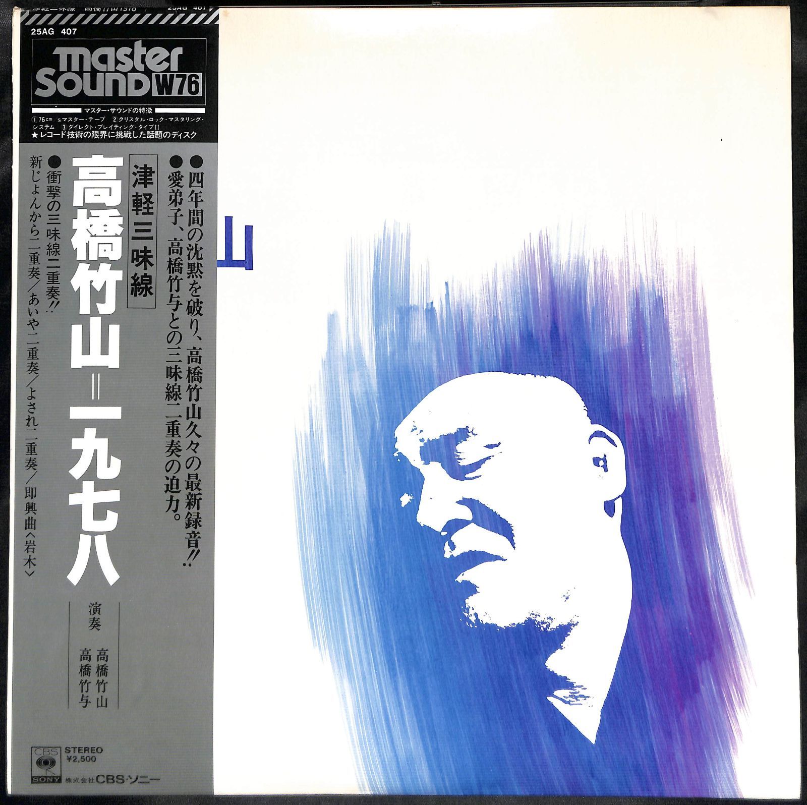 KM1261【帯付きLP】高橋竹山 津軽三味線 1978 マスターサウンド - メルカリ