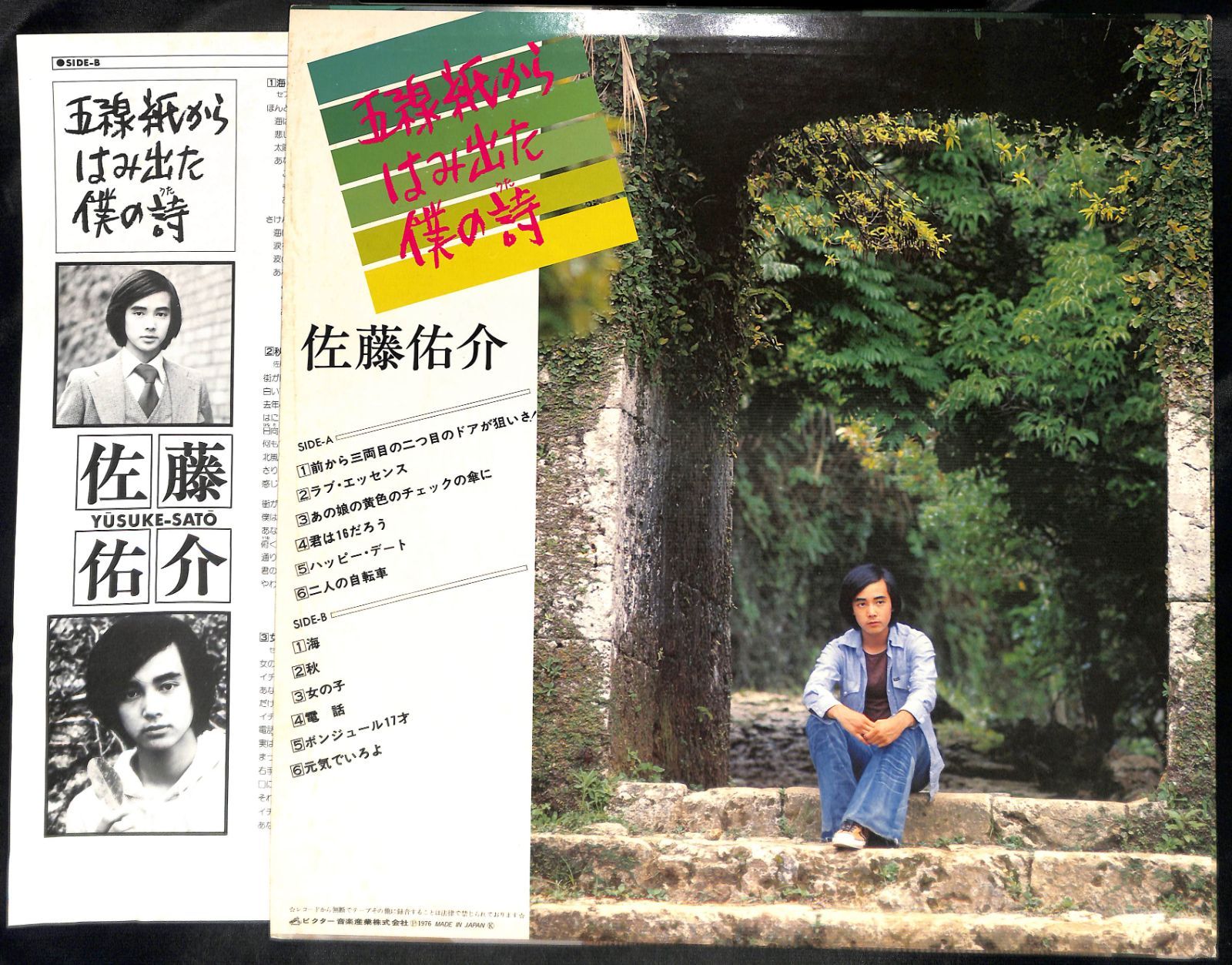 KM1271【LP】佐藤佑介 五線紙からはみ出した僕の詩 - メルカリ