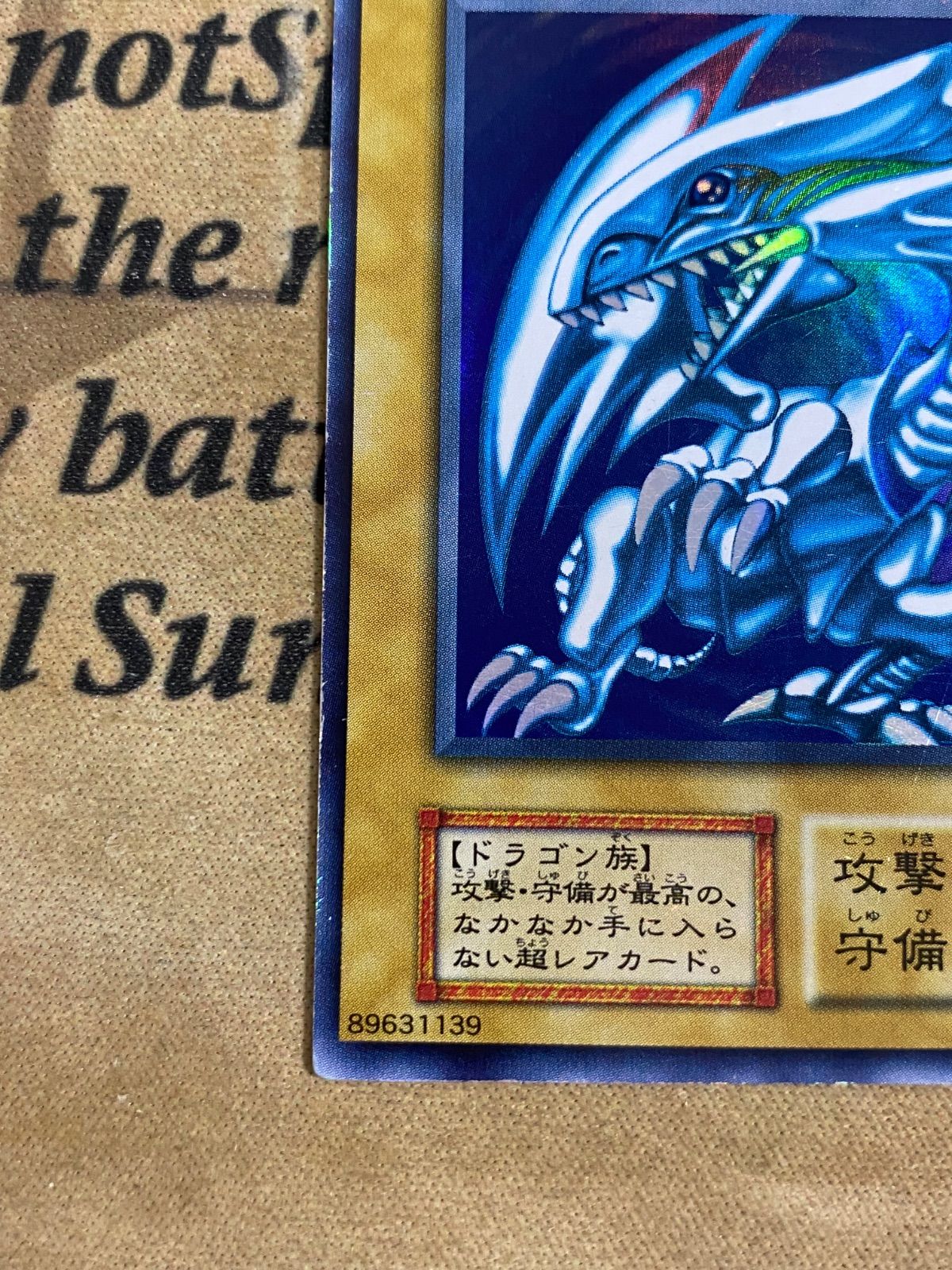 遊戯王 青眼の白龍 初期 ウルトラ 公式通販 青眼の白龍 ブルーアイズ 初期