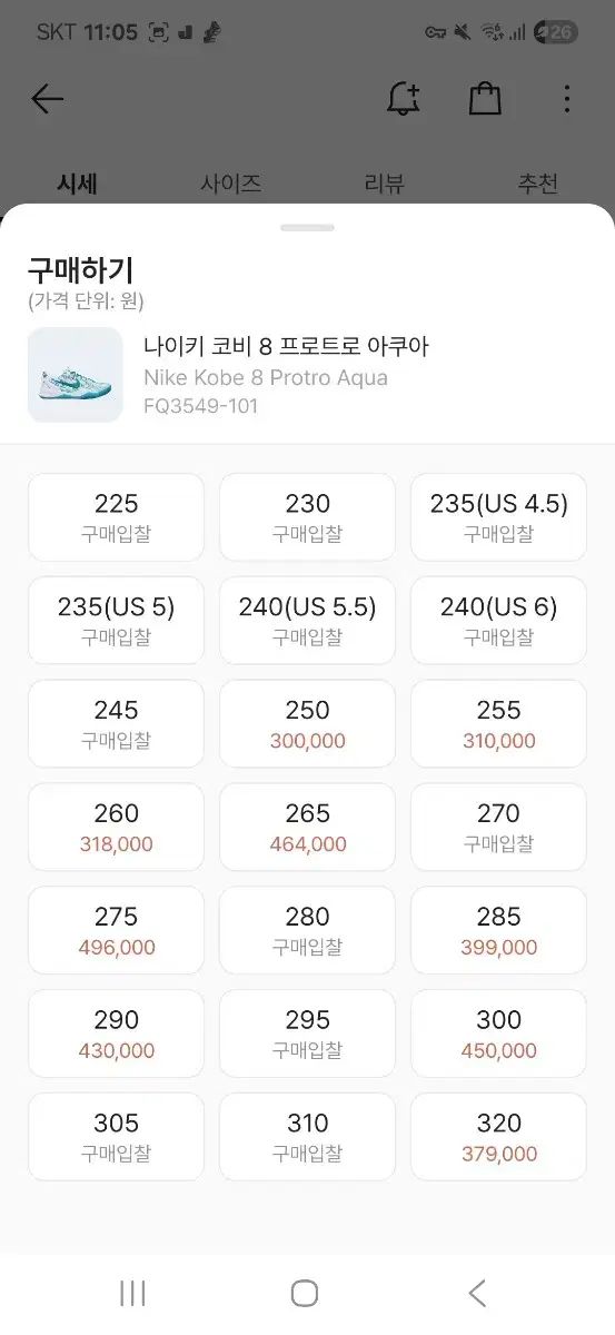 アクア バスケシューズ