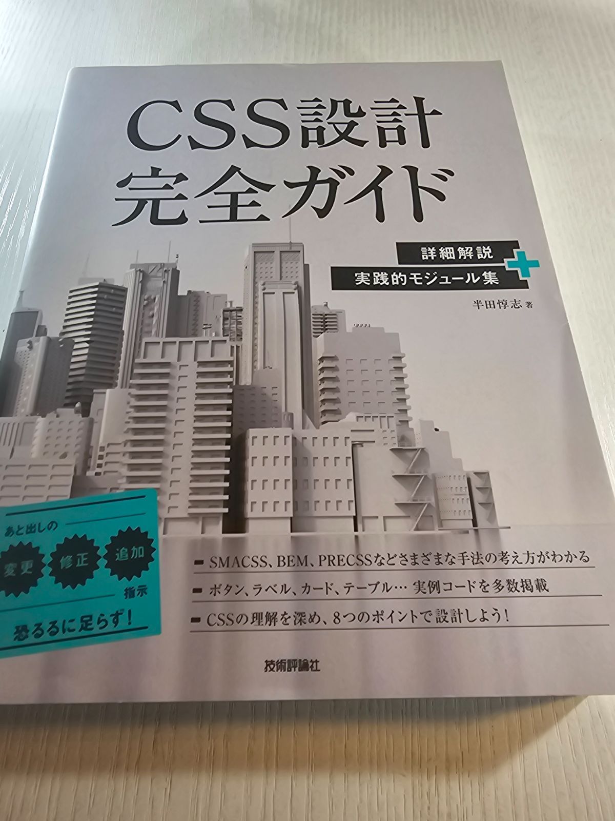 CSS設計完全ガイド ～詳細解説+実践的モジュール集 CSS設計完全ガイド ~詳細解説+実践的モジュール集 - メルカリ