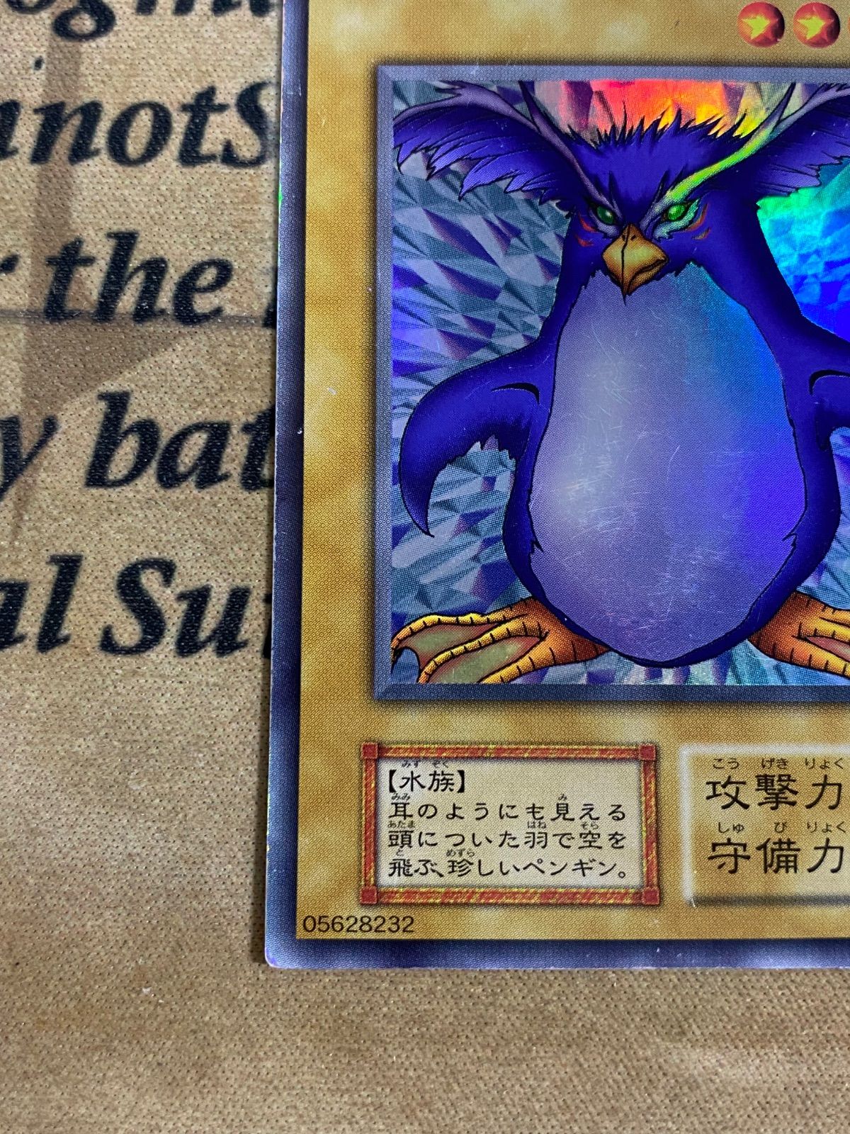 遊戯王 トビペンギン ウルシク 初期 遊戯王 ARS9 トビペンギン 初期