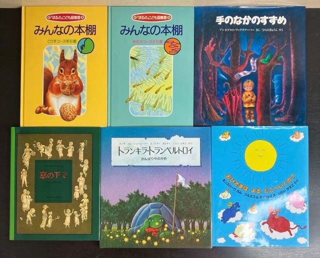 ほるぷ社 絵本 45冊セット まとめ売り 幼稚園 保育園 小学生 定番本