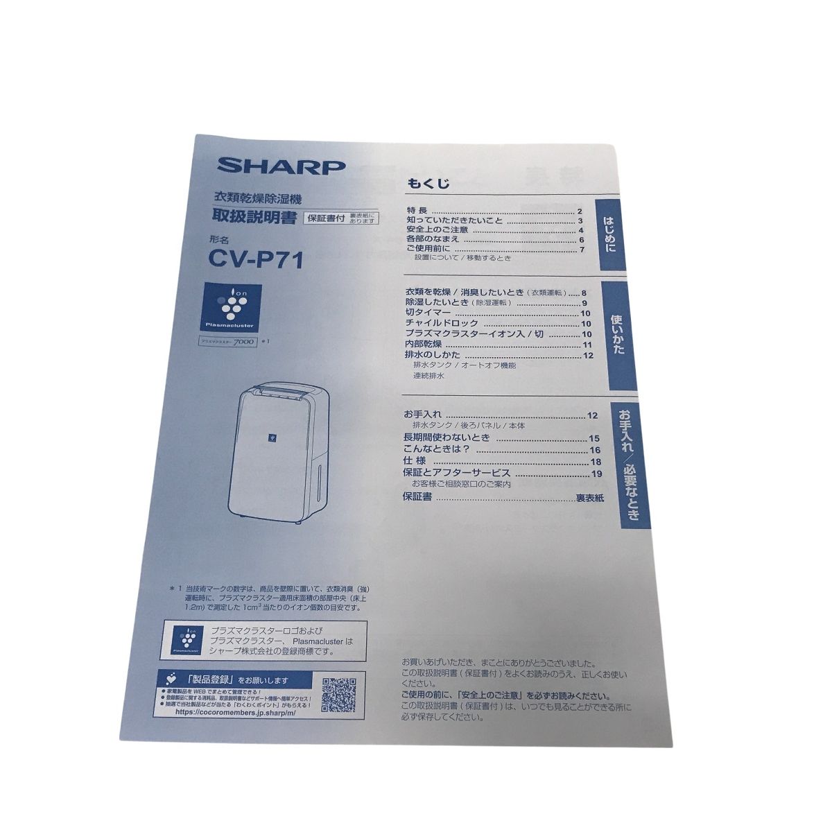 SHARP CV-P71-W 衣類 乾燥 除湿機 製 プラズマクラスター シャープ 家電 F10541837