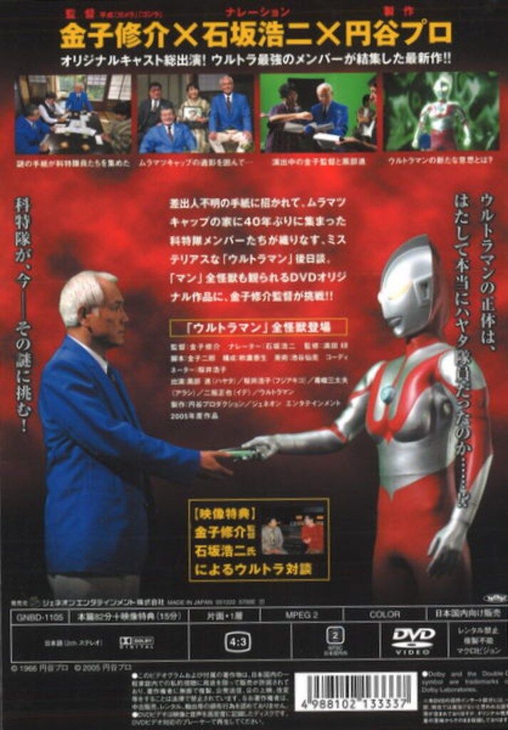 特撮DVD 初回 ウルトラマン怪獣伝説 40年目の真実