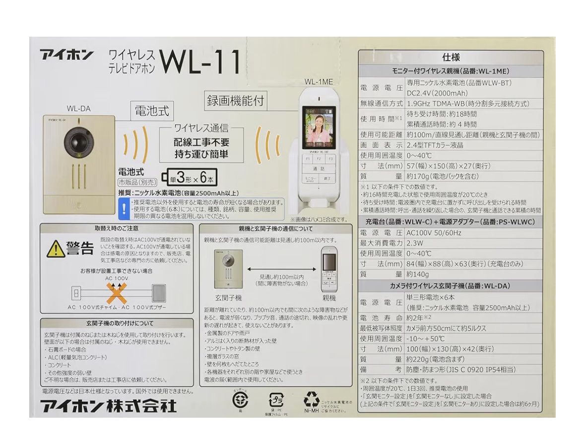 アイホン WL-11 ワイヤレステレビドアホン インターホン