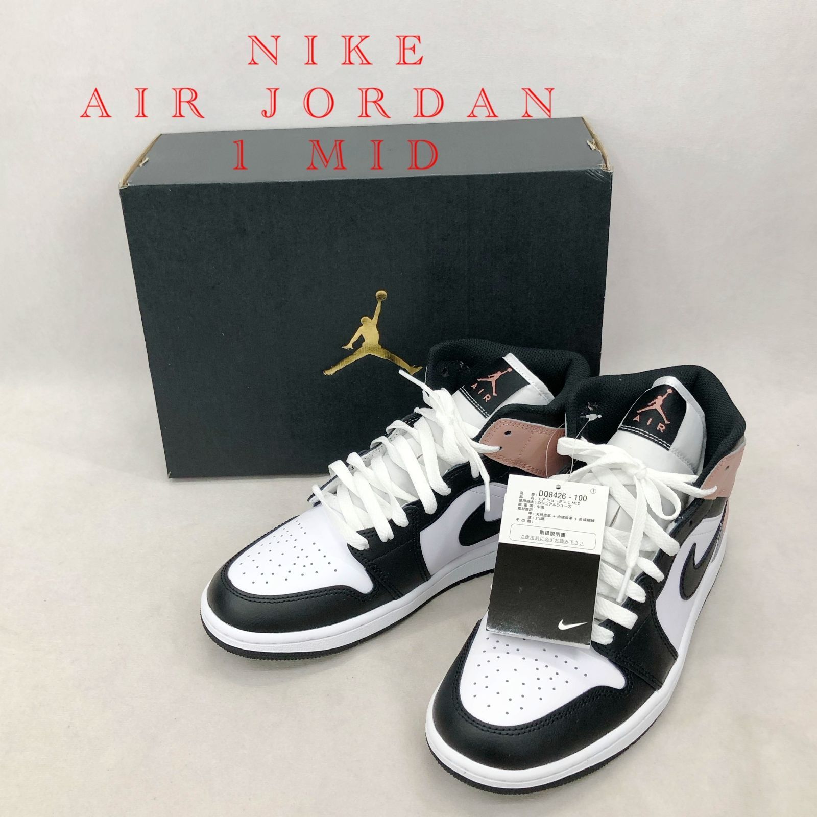 NIKE AIR JORDAN 1MID DQ8426-100 スニーカー カジュアルシューズ 26.5cm ブラック ホワイト ピンク メンズ 箱有