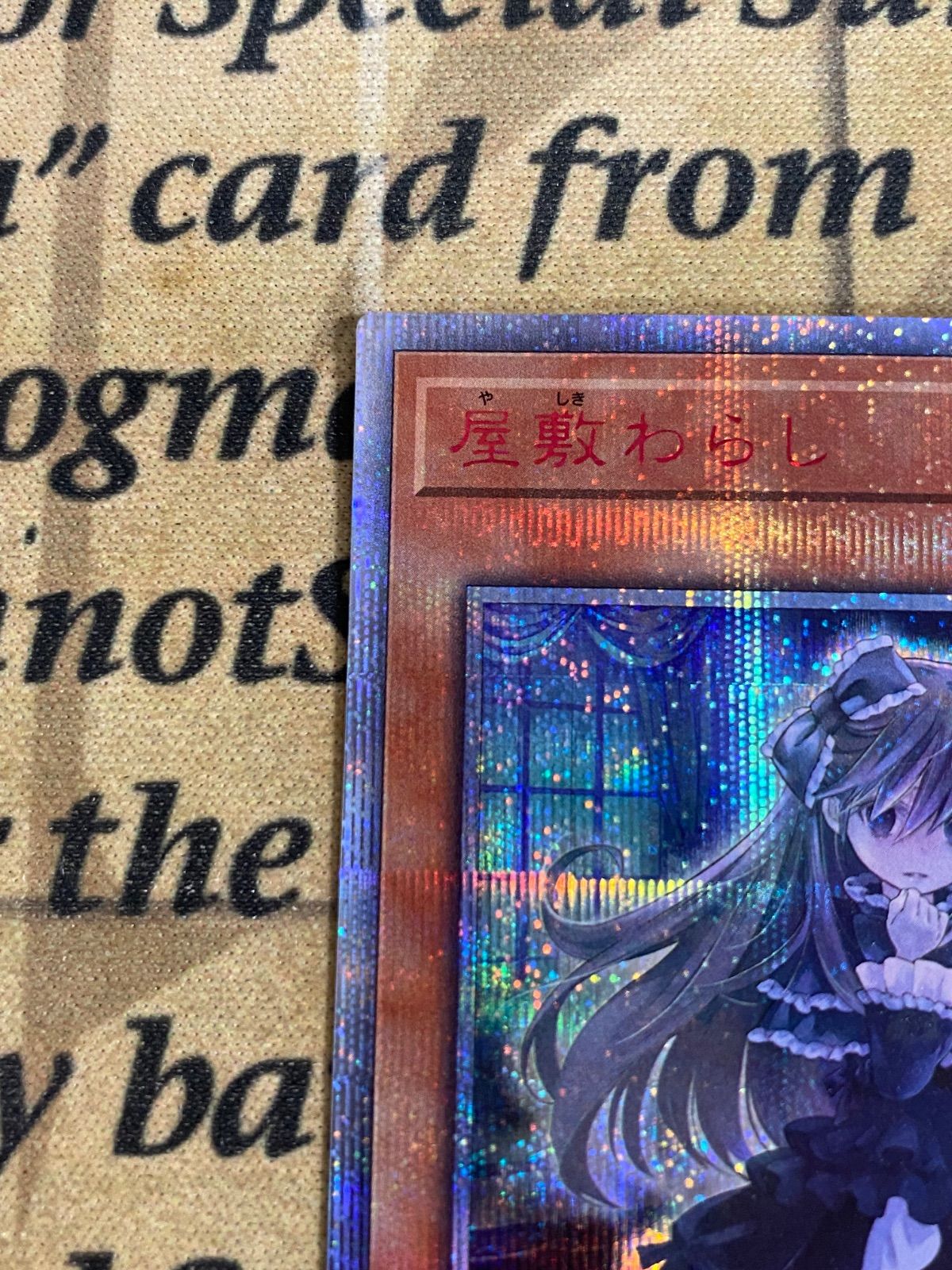 遊戯王 屋敷わらし 20thシークレット 20CP 20th - メルカリ