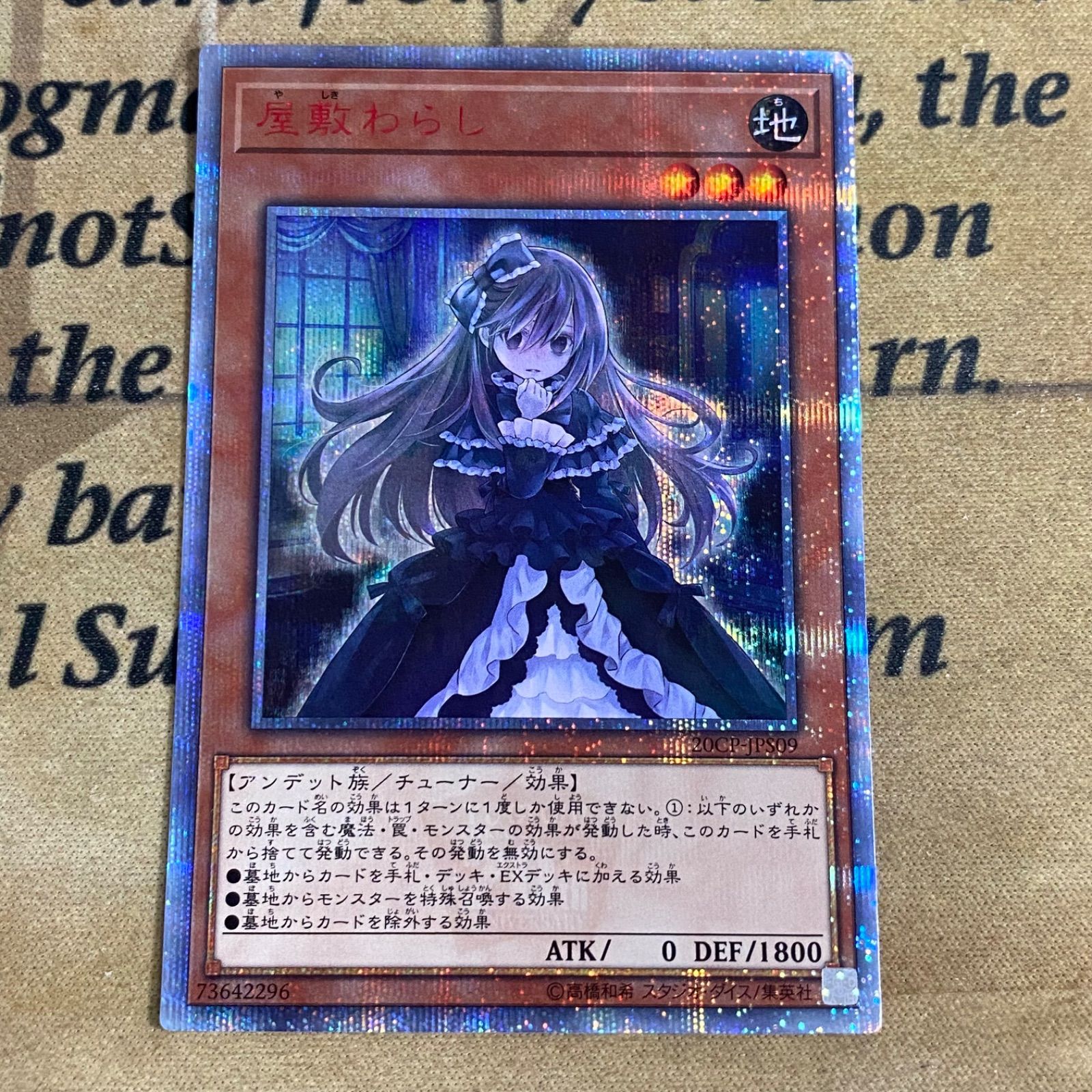 遊戯王 屋敷わらし 20thシークレット 20CP 20th - メルカリ