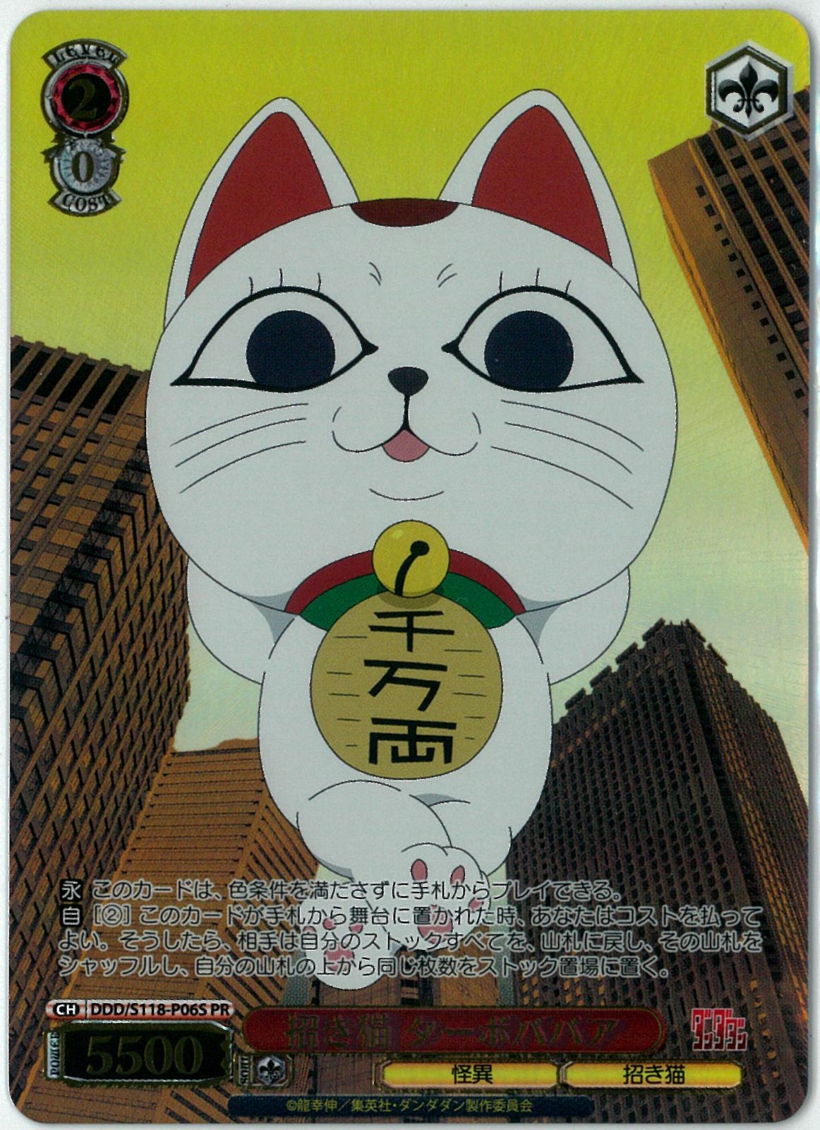 箔押し/ヴァイスシュヴァルツ/招き猫 ターボババア/PR/プロモ