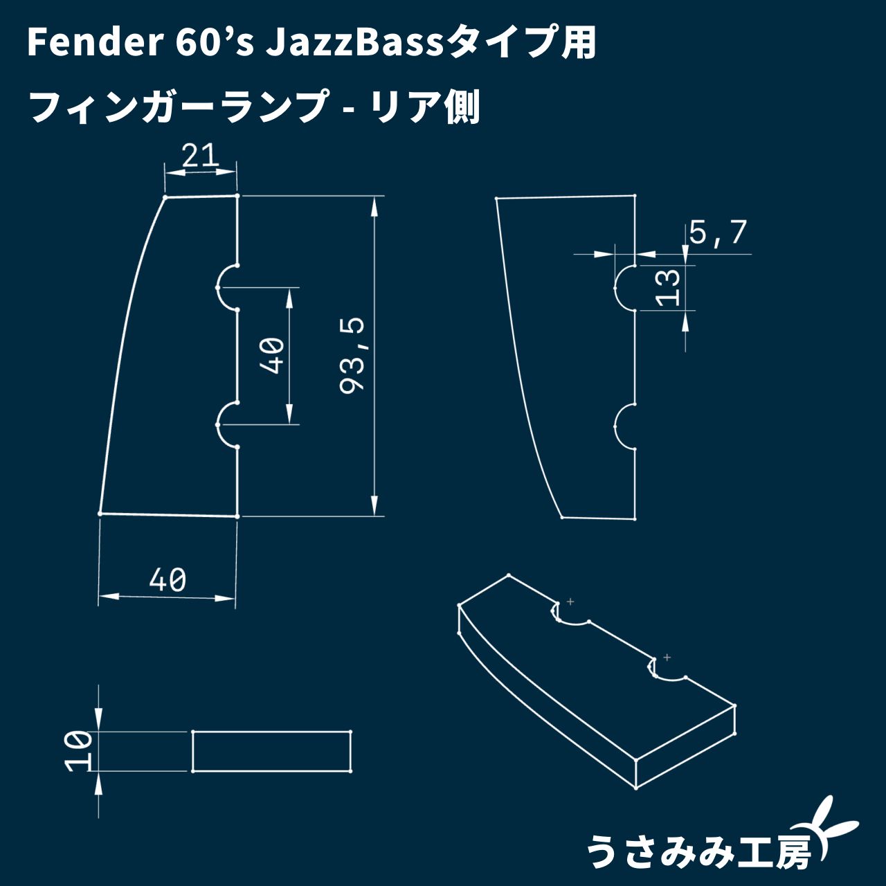 高さ調整式フィンガーランプ_フロント用 / Fender系 60's Jazz Bass