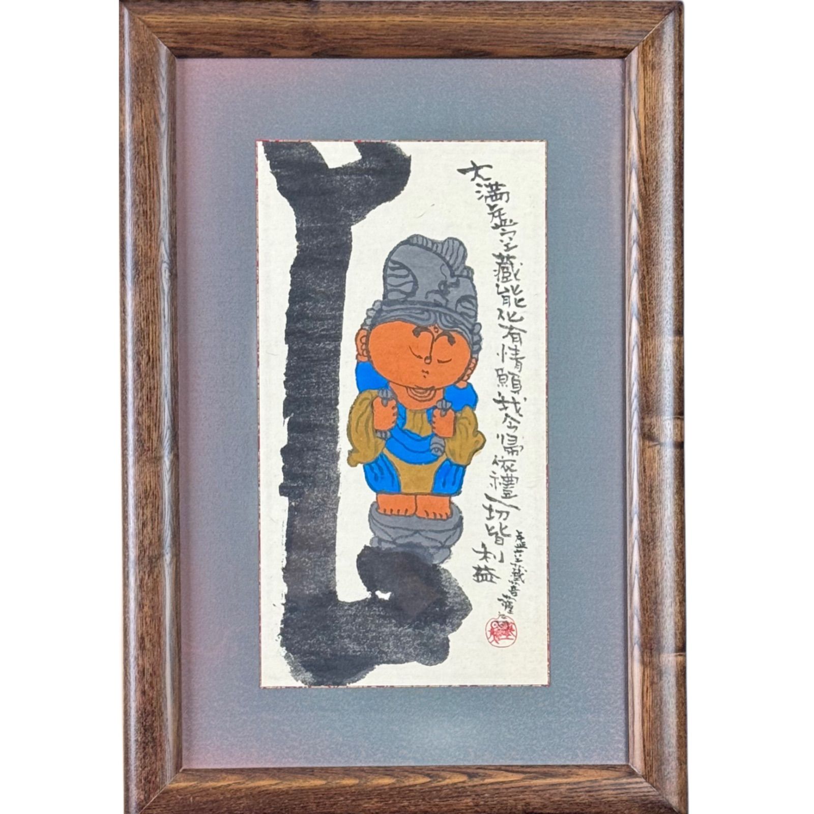 本庄基晃 虚空蔵菩薩之図 水墨彩色 紙本 日本画 額装 仏画 石仏画作家