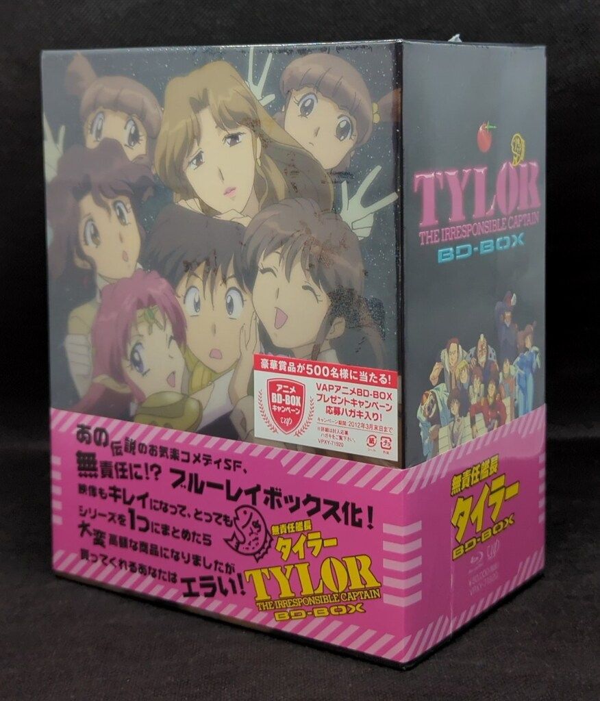 アニメBlu-ray 無責任艦長タイラー BD-BOX