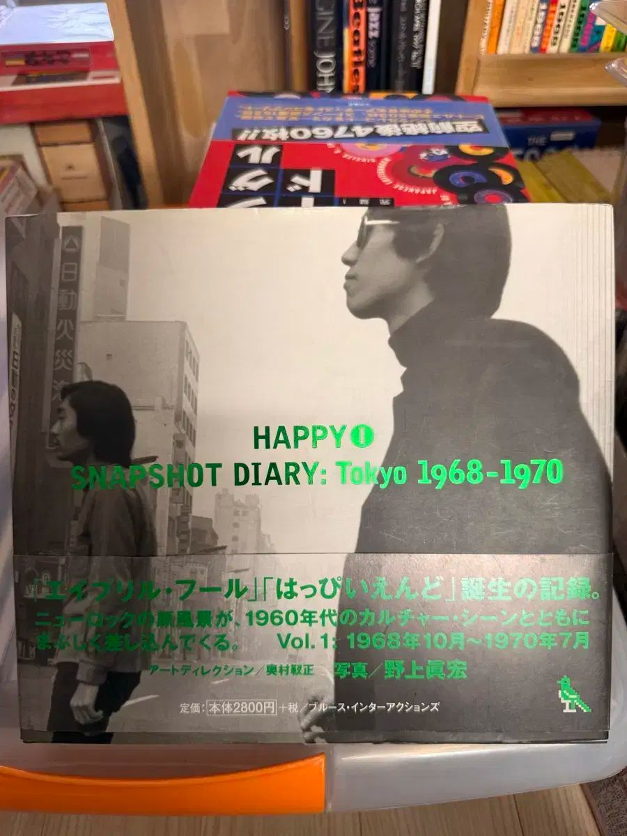 日本 本 Apryl Fool Happy End 1968-1970