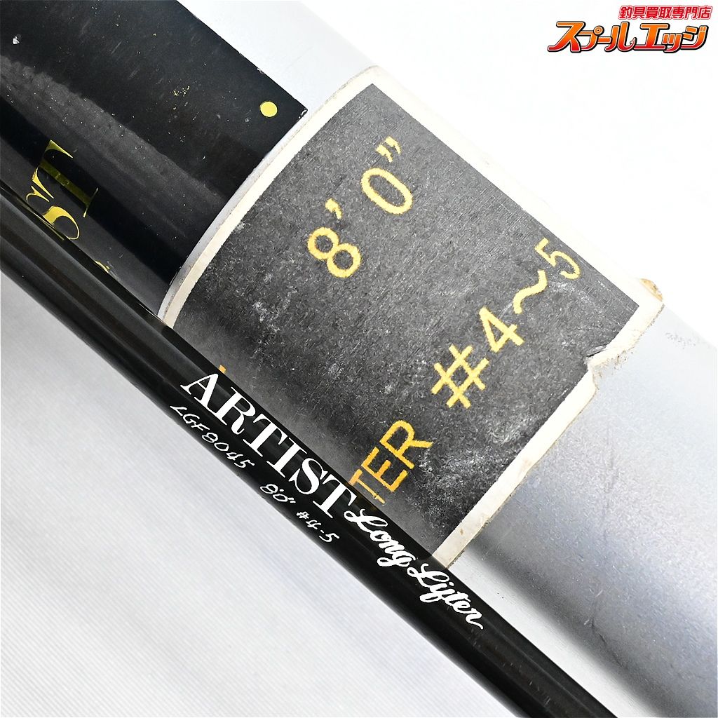 【マッキーズクリーク】 アーティスト ロングリフター LGF8045 8ft #4