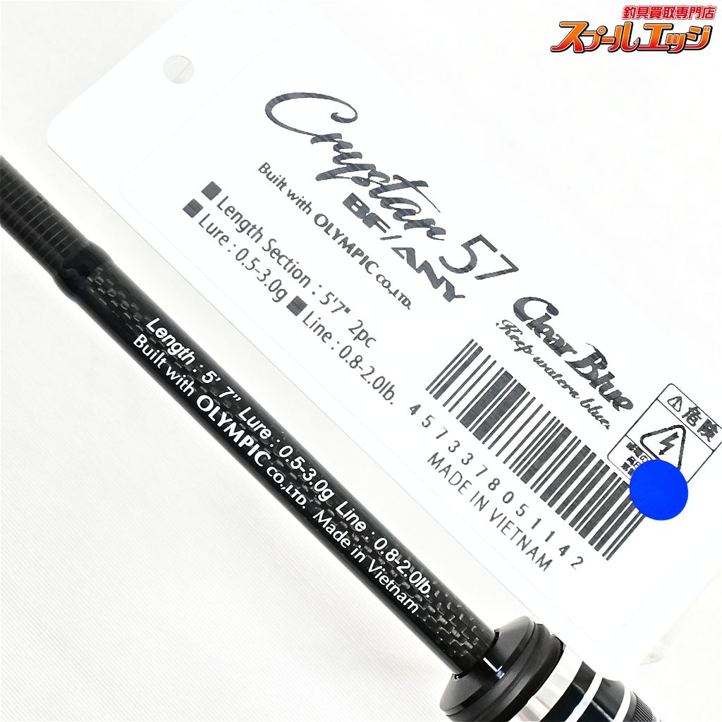 クリアブルー クリスター 57 BF エニー ClearBlue Crystar ANY アジ メバル K_133 v 44055 アジングロッド ロッド