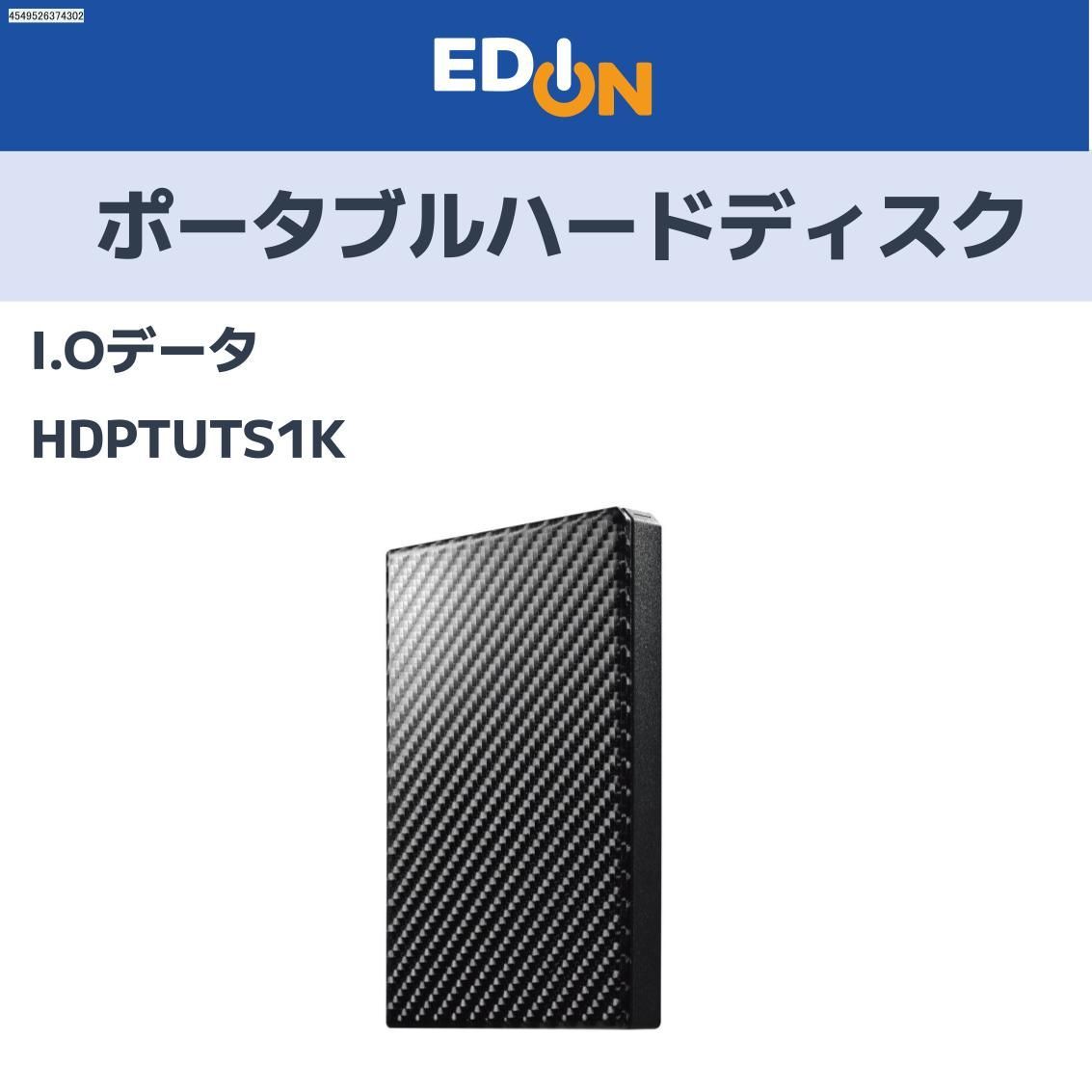 04221 ポータブルハードディスク I Oデータ HDPT-UTS1K